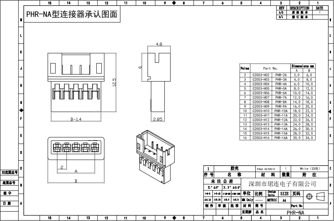 間距2.0-PH母殼 間距2.0-PH母殼